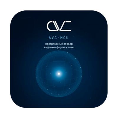 AVC-MCU программный сервер видеоконференцсвязи
