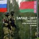 AVer в Белорусско-российских учениях "Запад-2017"